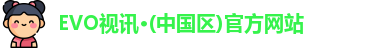 evo视讯